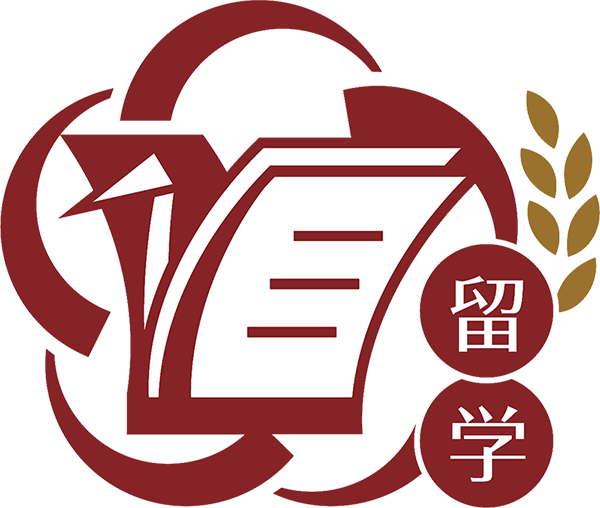 留学